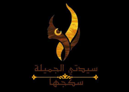سيدتي الجميلة سكجها