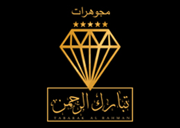 مجوهرات تبارك الرحمن